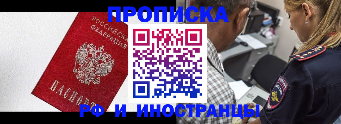 прописка законно в Людиново